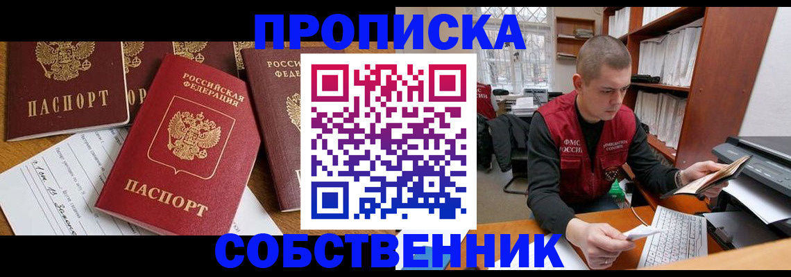 прописка в Сухиничи